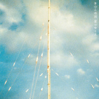 LAST DANCE_きのこ帝国