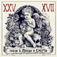 Путник_25/17,Андрей Позднухов,Антон Завьялов