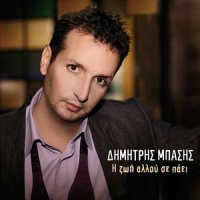 Melagholika Mou Matia_Dimitris Basis