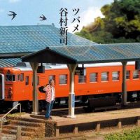 Slow Train_谷村新司