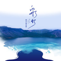 泉水_要不要买菜