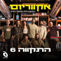 Where Do I Belong_התקווה 6,אקווריום