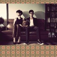 桂花酿(Osmanthus Wine)_林一峰,Shin Wong