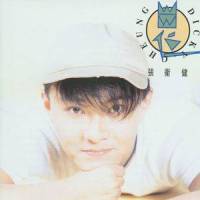 i love you_张卫健