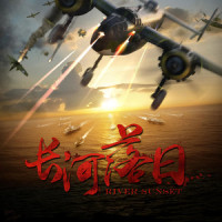 长河落日_张赫宣