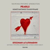 Episimi Agapimeni_Konstantinos Tsahouridis,Teo FRZ,Grigoris Bithikotsis,Eleni Liakou