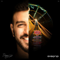 קרקסים_Itay Levi