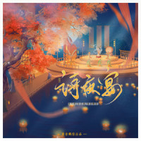 诗夜宴_洛天依,乐正绫,鸾音鹤信