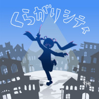 くらがりシティライフ (feat. 初音ミク, ストピくん, 琴葉 茜・葵 & 東北きりたん)_電ǂ鯨,初音未来,ストピくん,琴葉 茜・葵,东北切蒲英