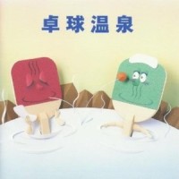 勤労快感の湯_岩代太郎