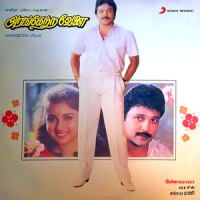 Aagaya Vennilavae_Ilaiyaraaja,Uma Ramanan,K.J. Yesudas