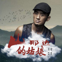 山那边的姑娘_阿宝