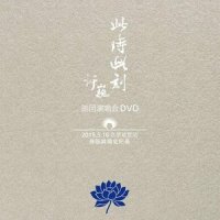 像风一样自由_许巍