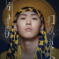 别让悲伤打败了快乐_张玮