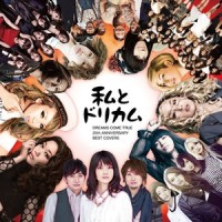 うれしい!たのしい!大好き!_E-Girls