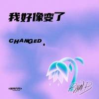 我好像变了_永彬Ryan.B