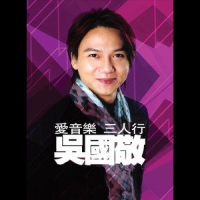 越吻越伤心_苏永康,吴国敬