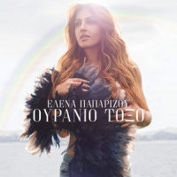 Ouranio Toxo_Helena Paparizou,Faith Erhe