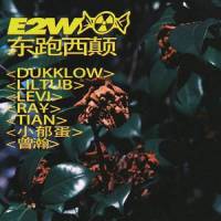 东跑西颠_东跑西颠