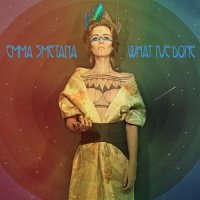 Bad Habit_Emma Smetana