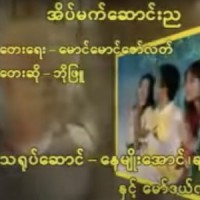X Mat Saung Nya(feat. Bo Phyu)_Myanmar 1990s Music,Bo Phyu