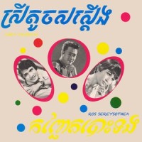 ស្រីតូចសស្តើង_Ros Sereysothea,Chea Savoeun
