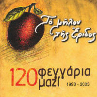 Ioulios ki o anemos_Loudovikos Ton Anogion,Sokratis Malamas