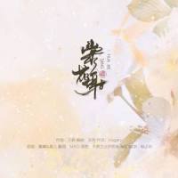 棠花谢_MAD