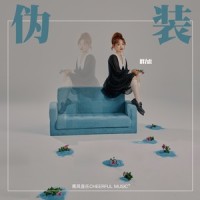 伪装_胖虎(董欣怡)