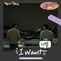 I Want_Niel