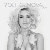Героите_Poli Genova