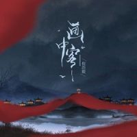 画中客_倪浩毅