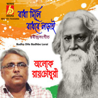 Badha Dile Badhbe Lorai_Alok Roy Chowdhury,Rabindranath Tagore