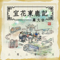 家II_罗大佑