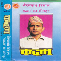 Jun Phool Maile_Narayan Gopal,Bhairavnath Rimal 'Kadam'