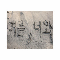 여름, 너와 (feat. Enormous)_온유,윤현빈