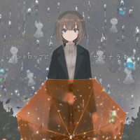 レインドロップにサヨナラを_AETA,镜音铃