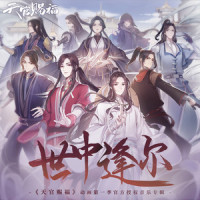 再遇风沙城_音频怪物