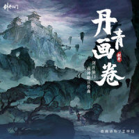 丹青画卷_音阙诗听,王梓钰