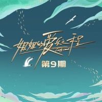 逝去的歌_郁可唯