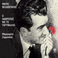 Hathika_Mikis Theodorakis