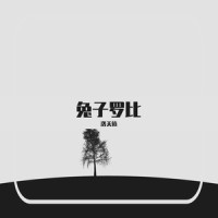 兔子罗比_洛天依
