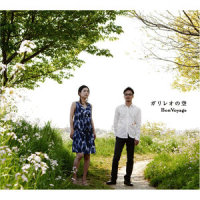 本当の声で_Bon Voyage