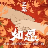 如愿_宿涵