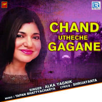 Chand Utheche Gagane_Alka Yagnik