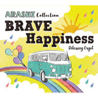 BRAVE_Relaxing Orgel