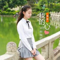 我的心不听我的_杨烁