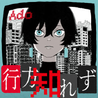行方知れず_Ado