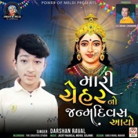 Mari Chehar No Janamdivas Aayo_Darshan Raval