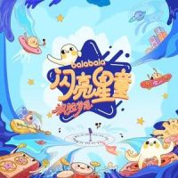 放胆梦想_土豆王国小乐队
